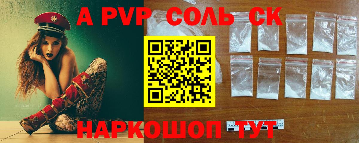 Ачхой-Мартан  A PVP Соль  A PVP  А ПВП мука  Вход с VPN 