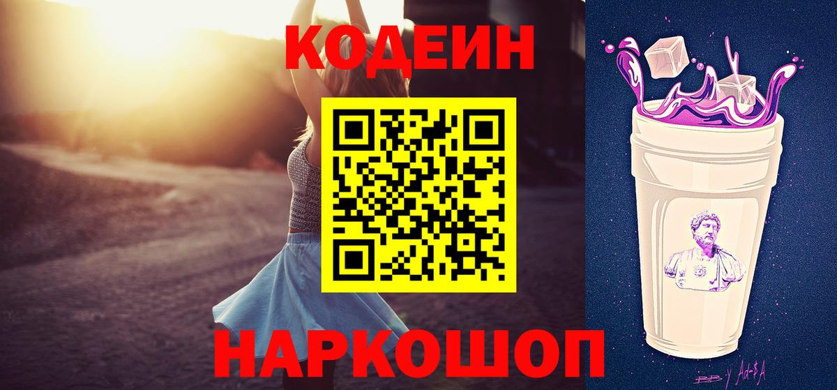 Кодеиновый сироп Lean Purple Drank Ачхой-Мартан