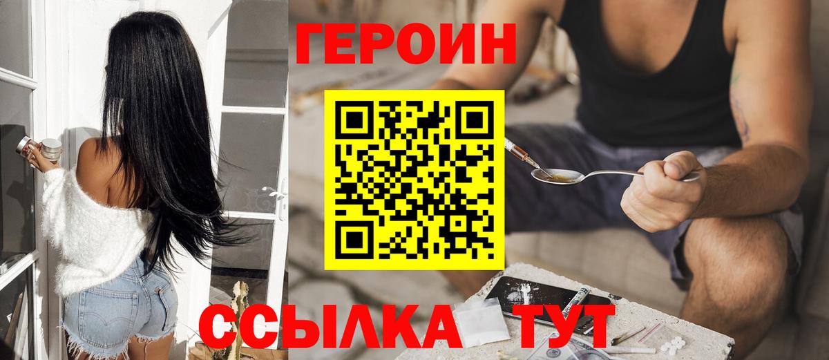 ГЕРОИН  Вход с VPN  Ачхой-Мартан  ГЕРОИН белый 