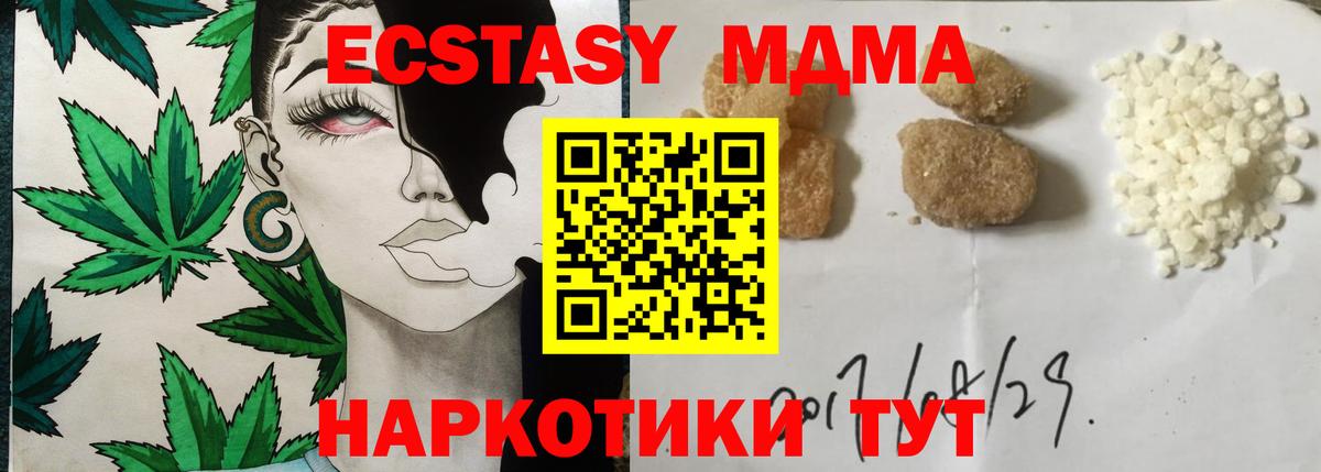 МДМА  МДМА crystal  Вход с VPN  Ачхой-Мартан  МДМА Molly 