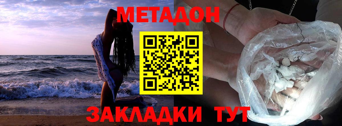 Метадон кристалл  Вход с VPN  Ачхой-Мартан  МЕТАДОН кристалл 